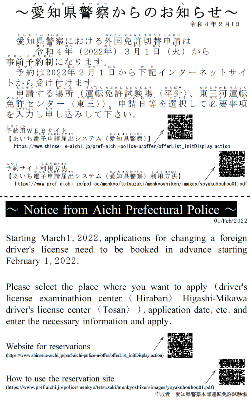 Notice from Aichi Police